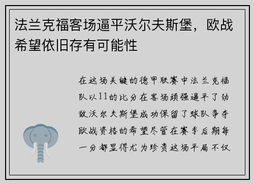 法兰克福客场逼平沃尔夫斯堡，欧战希望依旧存有可能性