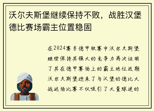 沃尔夫斯堡继续保持不败，战胜汉堡德比赛场霸主位置稳固