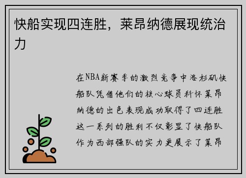 快船实现四连胜，莱昂纳德展现统治力