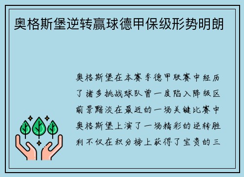 奥格斯堡逆转赢球德甲保级形势明朗