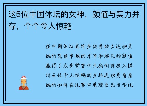 这5位中国体坛的女神，颜值与实力并存，个个令人惊艳