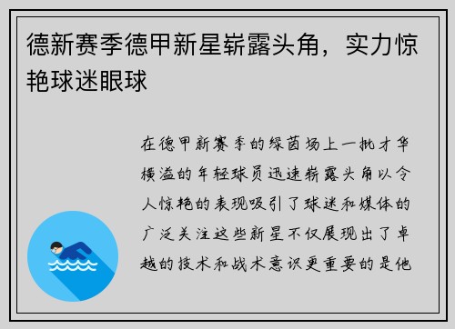 德新赛季德甲新星崭露头角，实力惊艳球迷眼球
