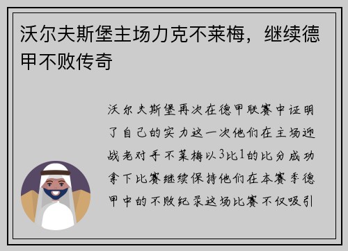 沃尔夫斯堡主场力克不莱梅，继续德甲不败传奇