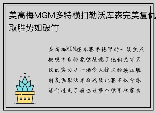 美高梅MGM多特横扫勒沃库森完美复仇取胜势如破竹