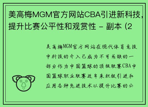 美高梅MGM官方网站CBA引进新科技，提升比赛公平性和观赏性 - 副本 (2)