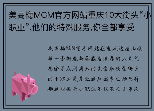 美高梅MGM官方网站重庆10大街头“小职业”,他们的特殊服务,你全都享受过吗_ - 副本