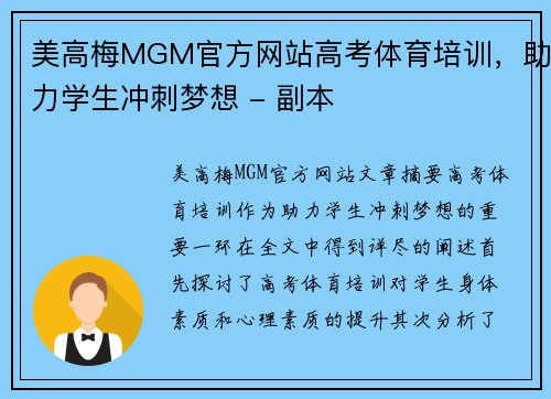 美高梅MGM官方网站高考体育培训，助力学生冲刺梦想 - 副本