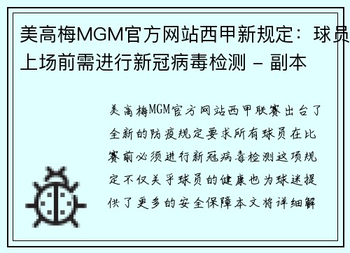 美高梅MGM官方网站西甲新规定：球员上场前需进行新冠病毒检测 - 副本