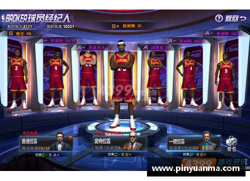 美高梅MGM官方网站NBA范特西篮球经理：打造你的梦幻联盟阵容 - 副本
