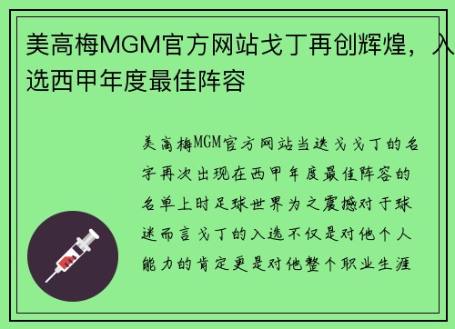美高梅MGM官方网站戈丁再创辉煌，入选西甲年度最佳阵容