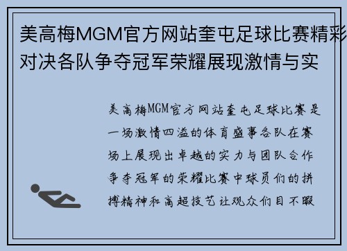 美高梅MGM官方网站奎屯足球比赛精彩对决各队争夺冠军荣耀展现激情与实力