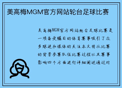 美高梅MGM官方网站轮台足球比赛