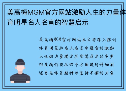 美高梅MGM官方网站激励人生的力量体育明星名人名言的智慧启示