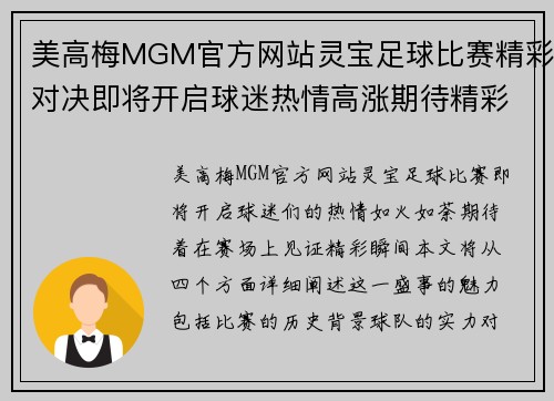 美高梅MGM官方网站灵宝足球比赛精彩对决即将开启球迷热情高涨期待精彩瞬间