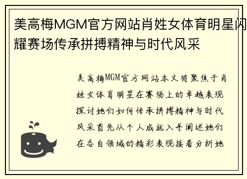美高梅MGM官方网站肖姓女体育明星闪耀赛场传承拼搏精神与时代风采