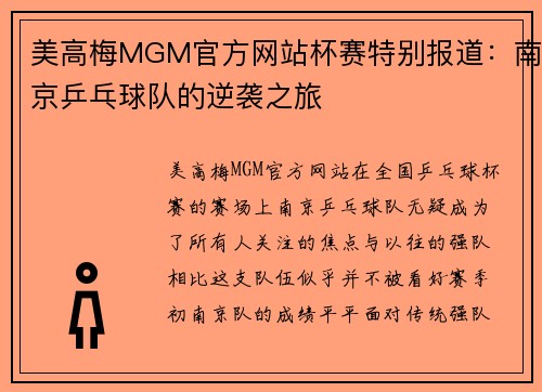 美高梅MGM官方网站杯赛特别报道：南京乒乓球队的逆袭之旅