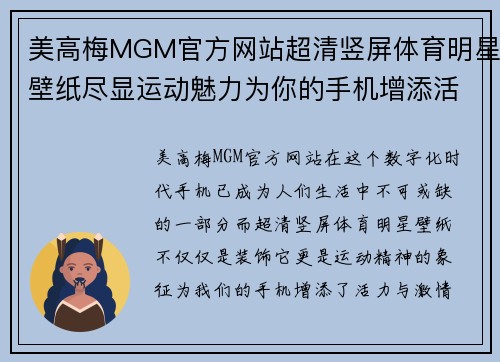 美高梅MGM官方网站超清竖屏体育明星壁纸尽显运动魅力为你的手机增添活力与激情