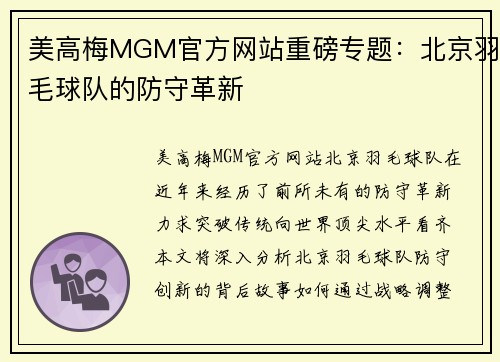 美高梅MGM官方网站重磅专题：北京羽毛球队的防守革新