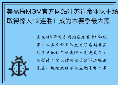 美高梅MGM官方网站江苏肯帝亚队主场取得惊人12连胜！成为本赛季最大黑马