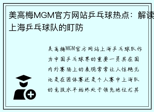 美高梅MGM官方网站乒乓球热点：解读上海乒乓球队的盯防