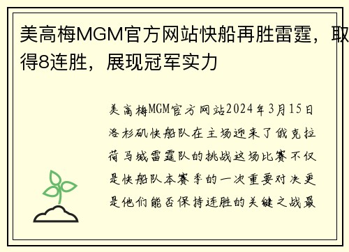 美高梅MGM官方网站快船再胜雷霆，取得8连胜，展现冠军实力