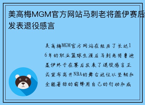 美高梅MGM官方网站马刺老将盖伊赛后发表退役感言