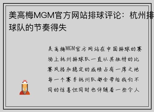 美高梅MGM官方网站排球评论：杭州排球队的节奏得失